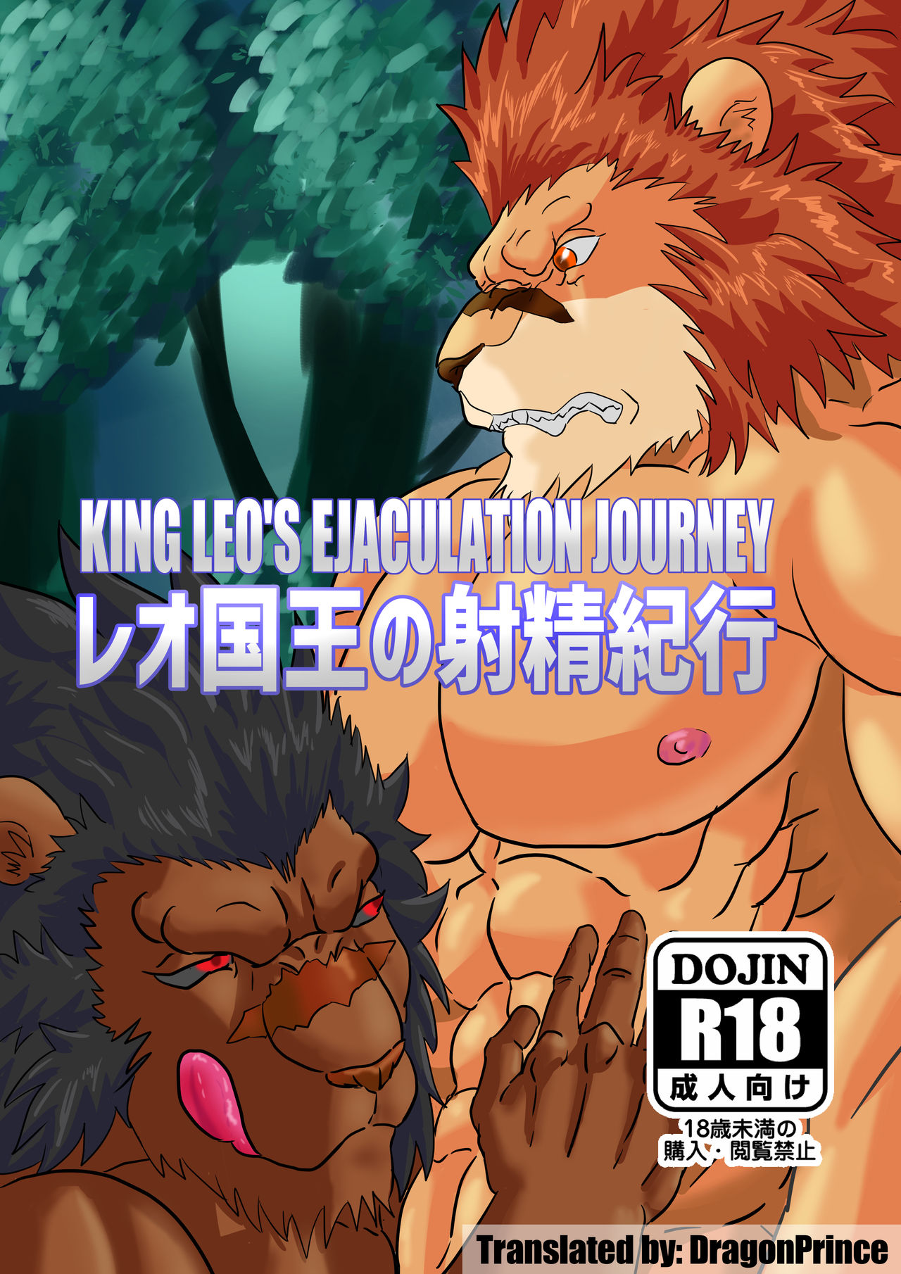 Leo Kokuou no Shasei Kikou | King Leo's Ejaculation Journey page 1 full