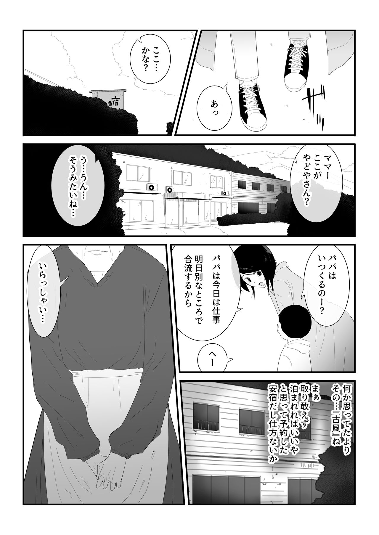 Hajimete no page 5 full