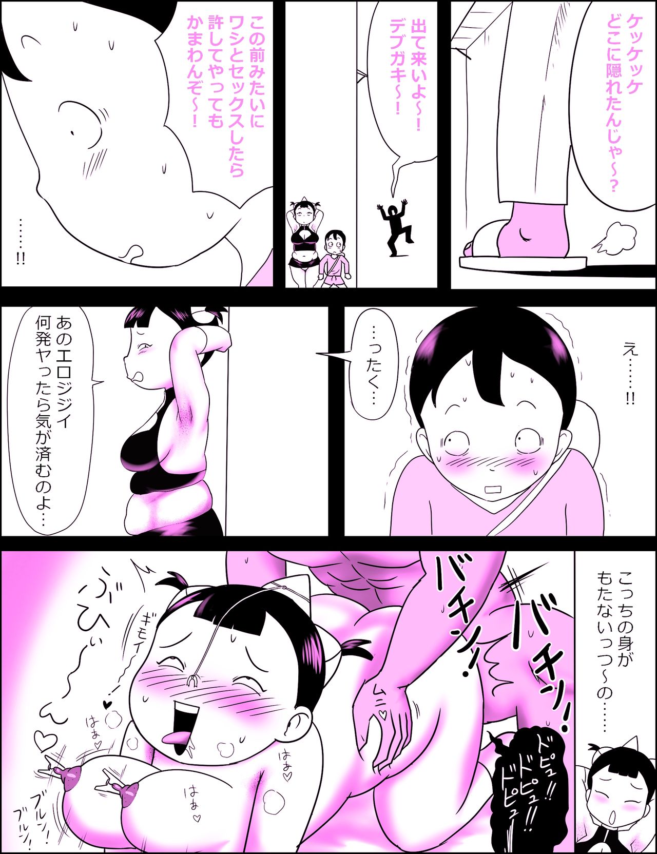 Kao pai munni ~yu ~! page 8 full