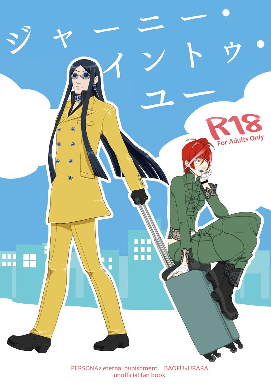 Jaanii Intou Yuu page 1 full