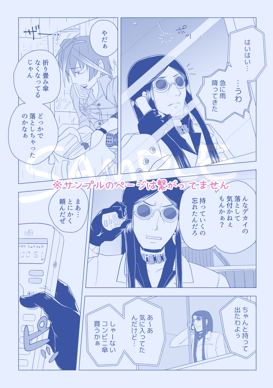 Jaanii Intou Yuu page 2 full