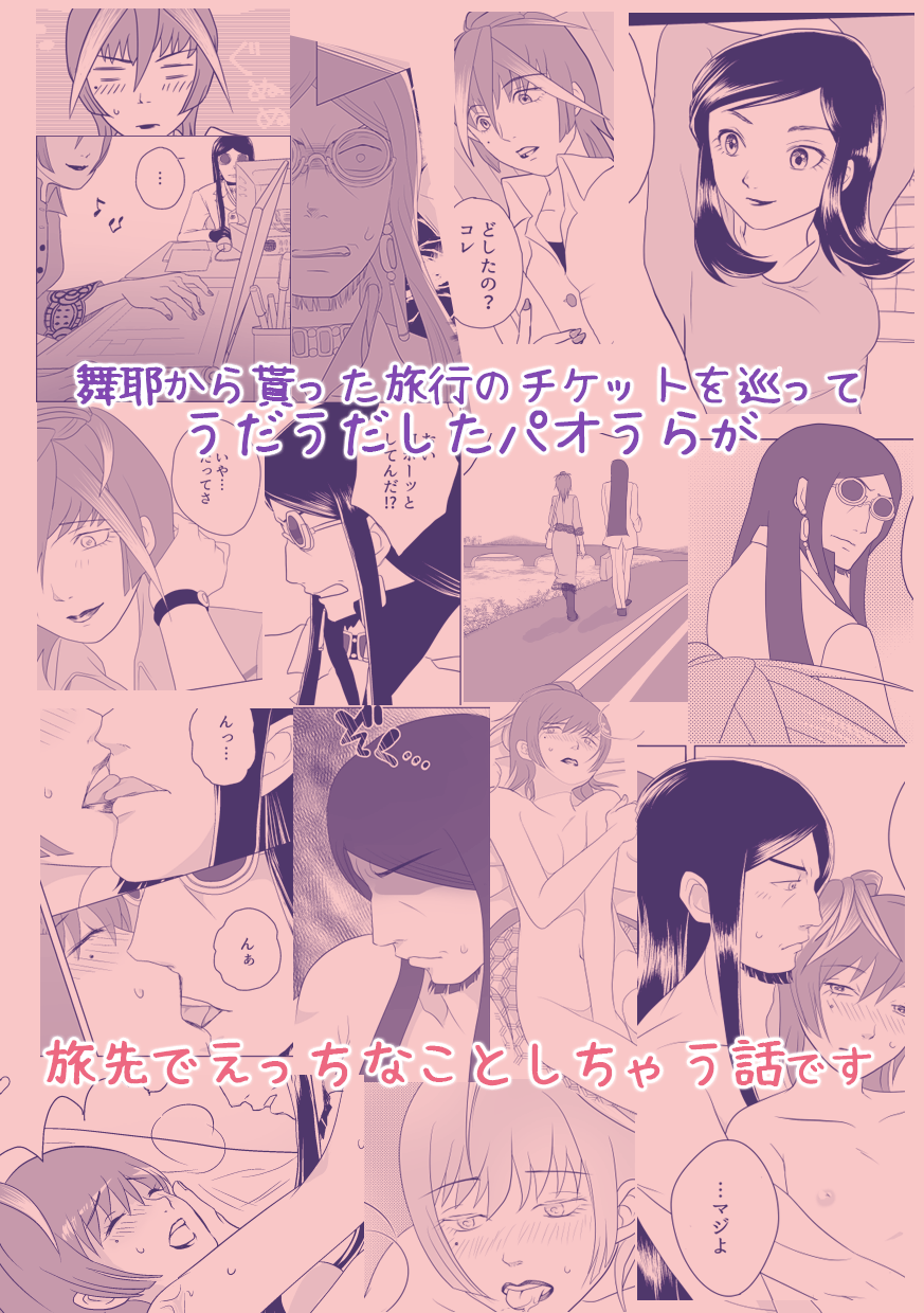 Jaanii Intou Yuu page 4 full