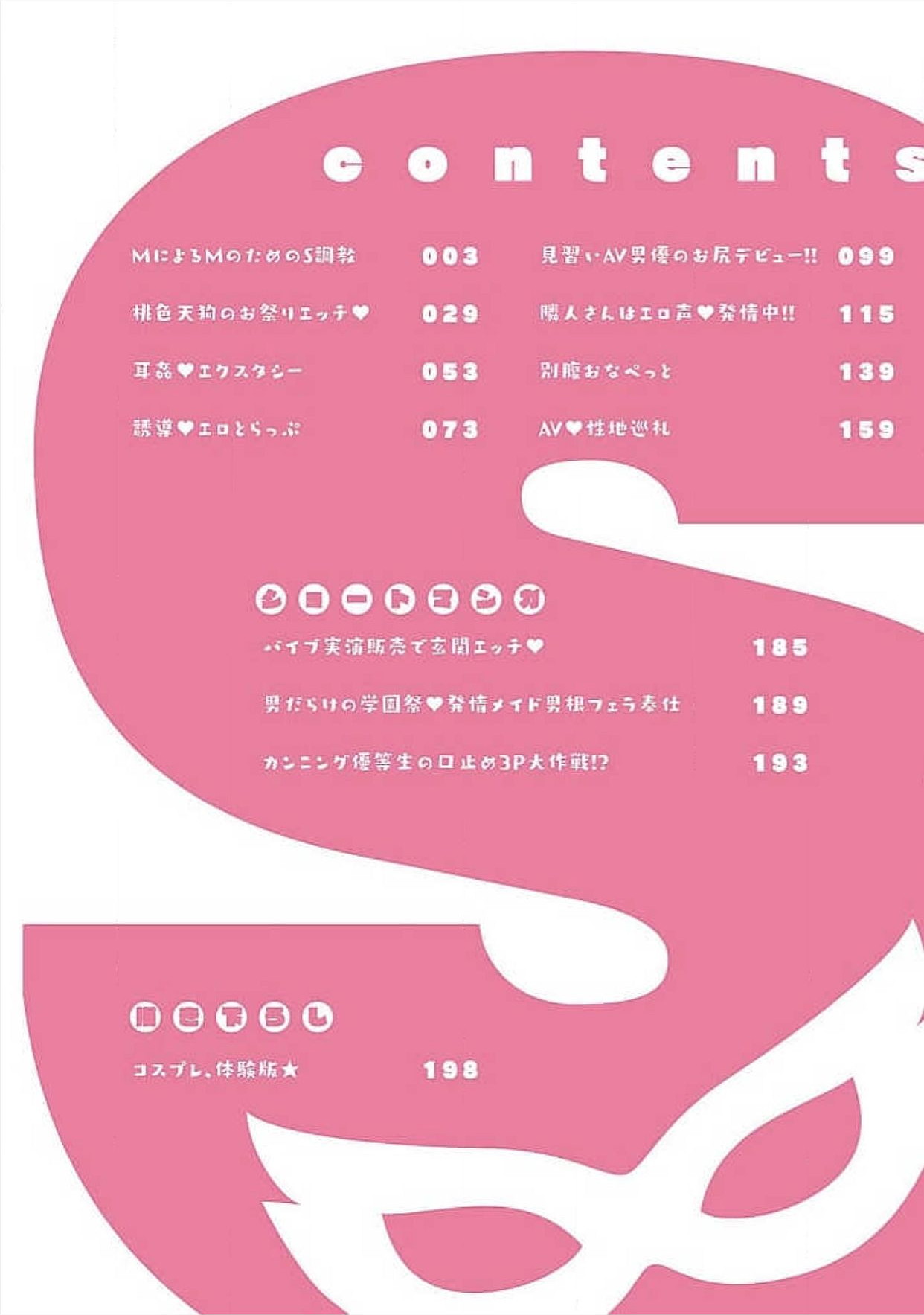 S, Taikenban page 4 full