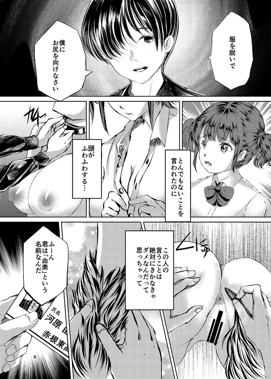 Saimin Roshutsu Choukyou Shoujo page 5 full