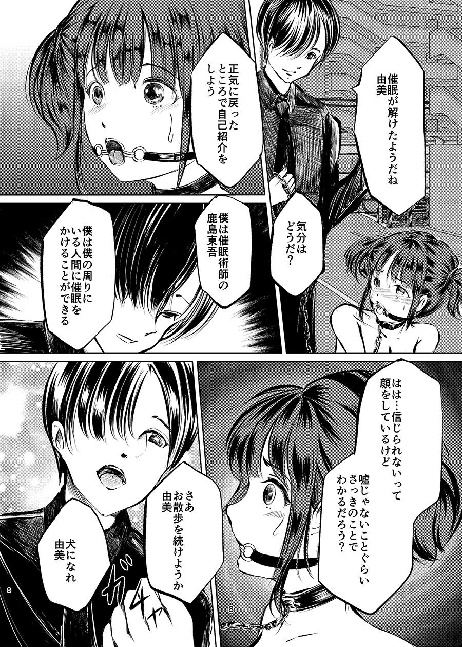 Saimin Roshutsu Choukyou Shoujo page 7 full