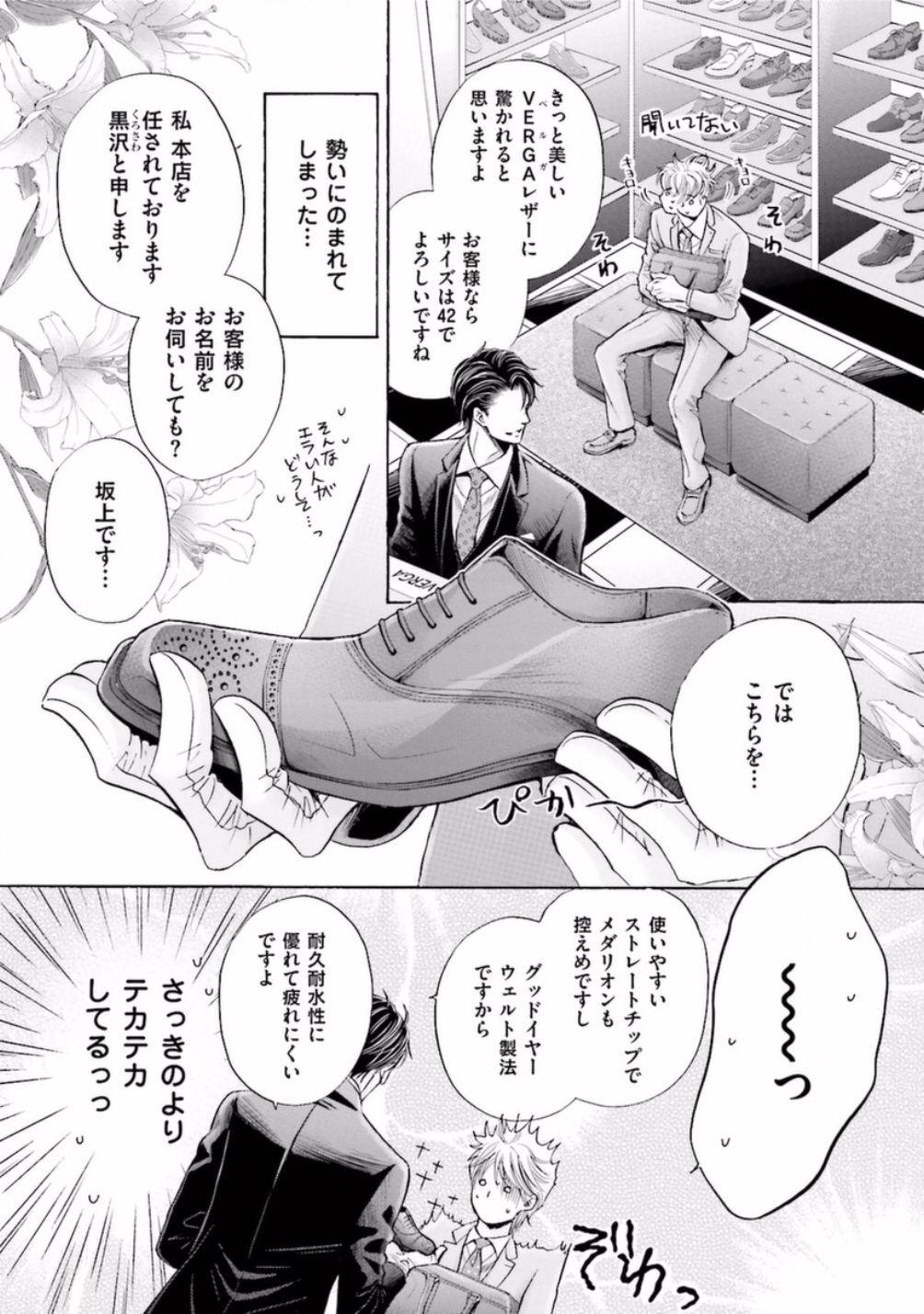 Shichakushitsu no Midara na Shinshi page 10 full