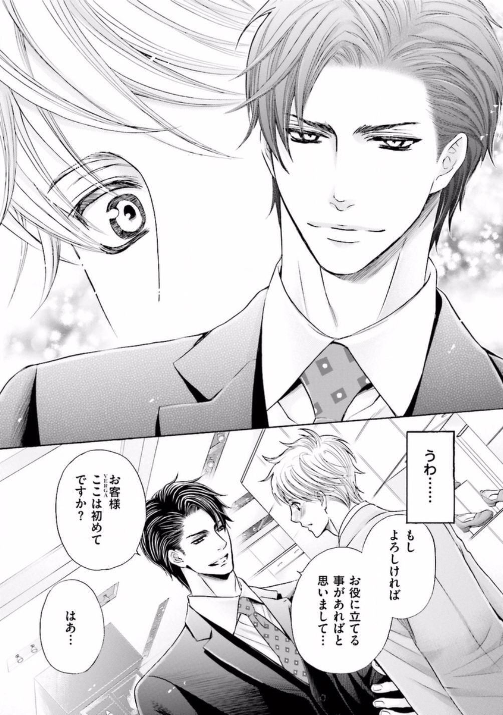 Shichakushitsu no Midara na Shinshi page 8 full