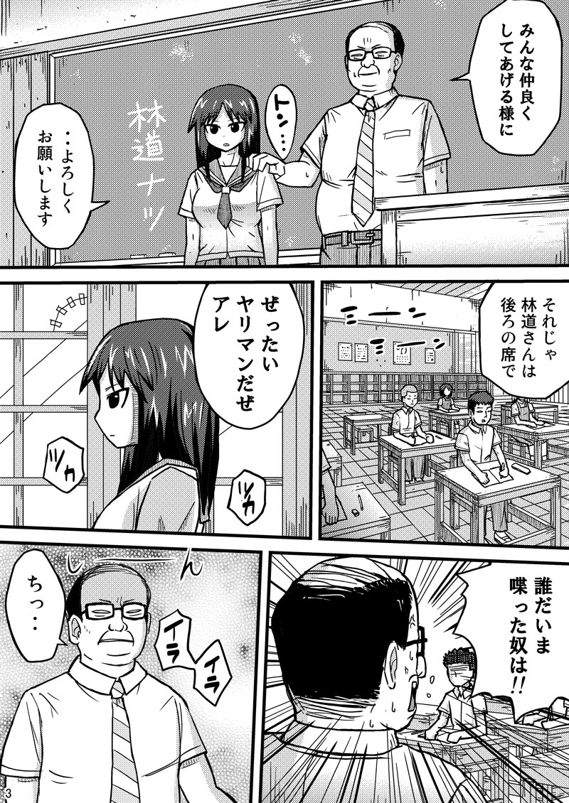 Kieta Tenkousei page 3 full