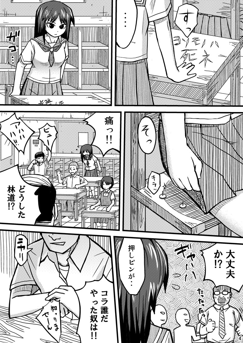 Kieta Tenkousei page 4 full