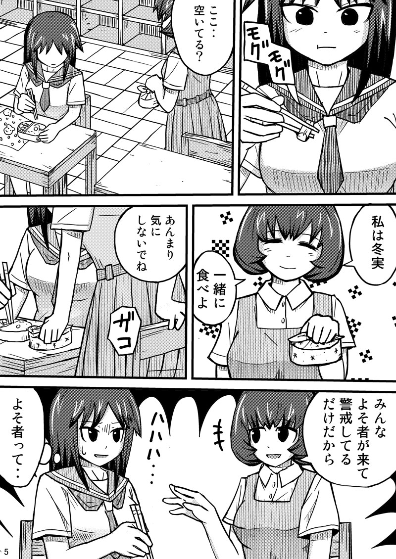 Kieta Tenkousei page 5 full