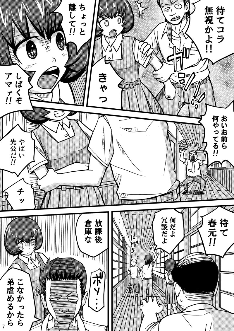Kieta Tenkousei page 7 full