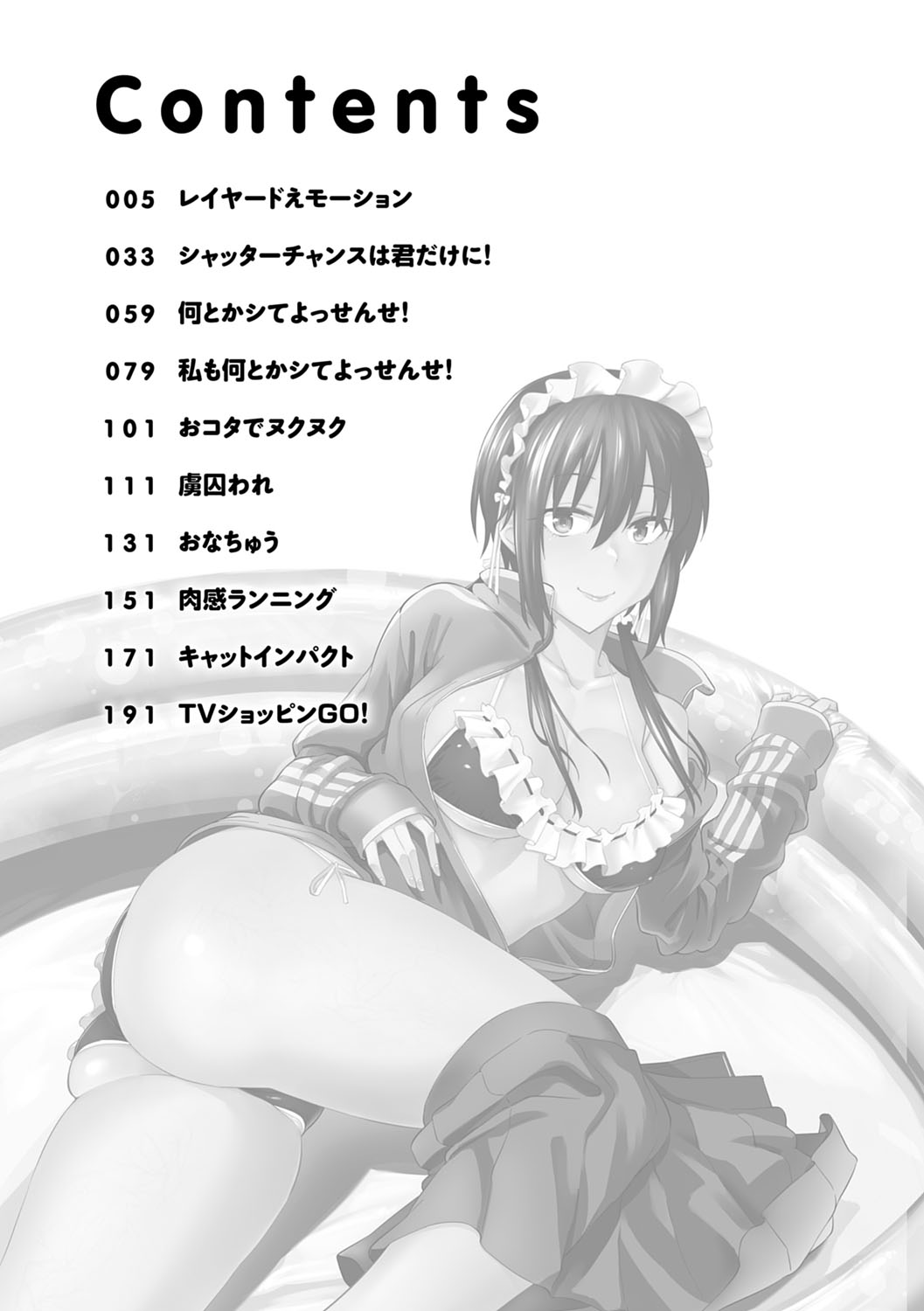 Sasotterundesukedo? page 5 full