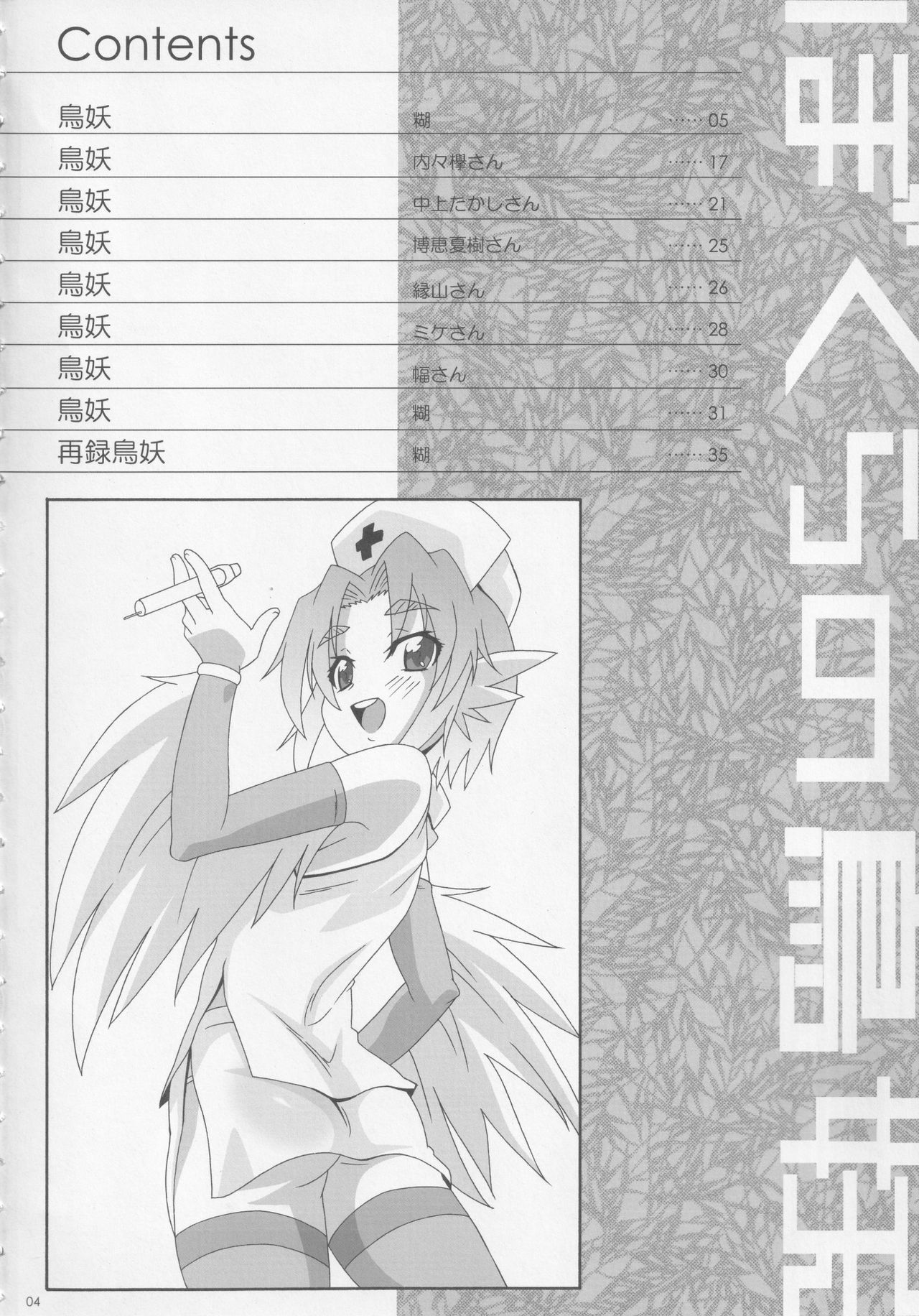 Bokura no Chouyou - Our loved Choyo page 3 full