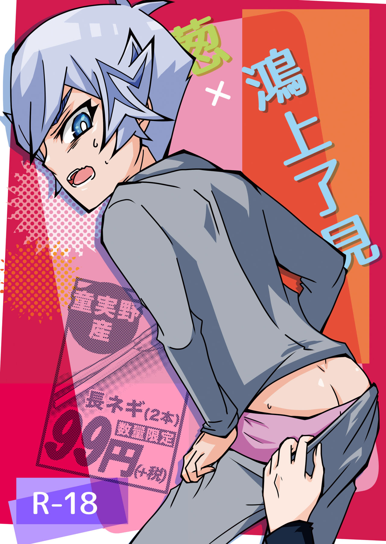 Negi x Kogami Ryoken page 1 full