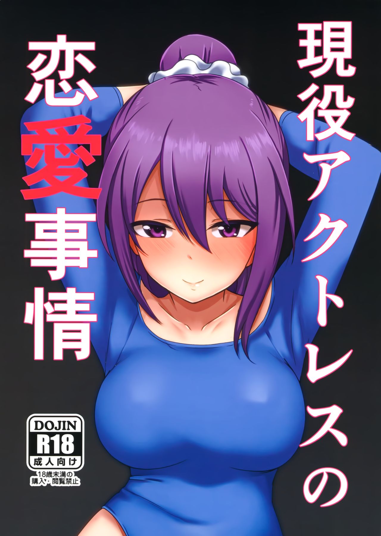 Geneki Actress no Renai Jijou page 1 full