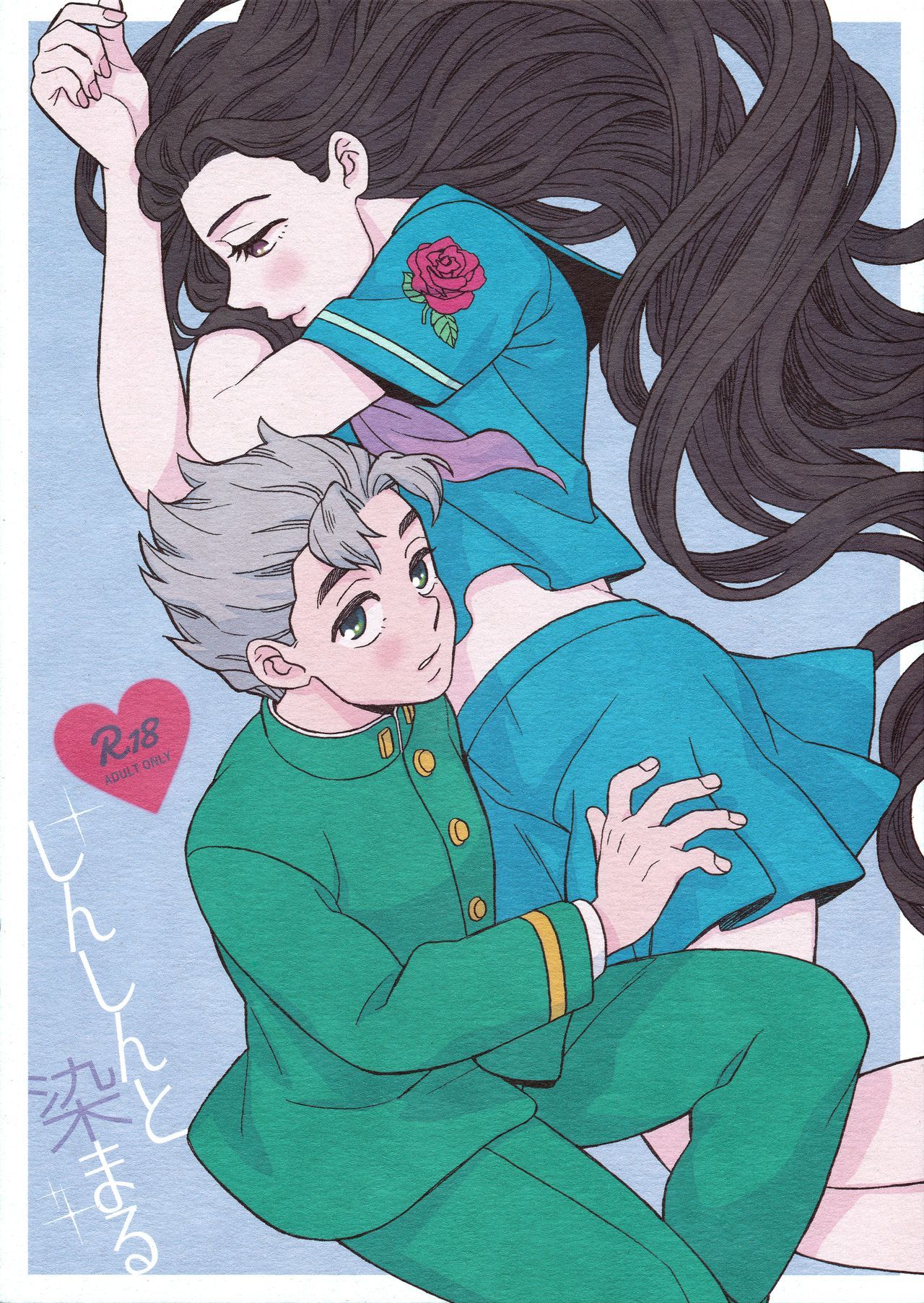 Shinshinto Somaru page 1 full