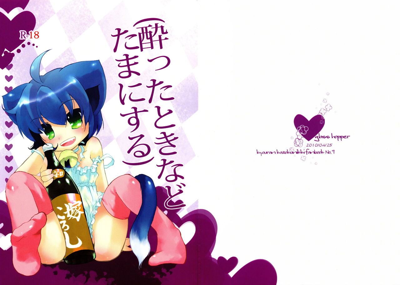 Yotta Toki nado Tama ni suru page 1 full