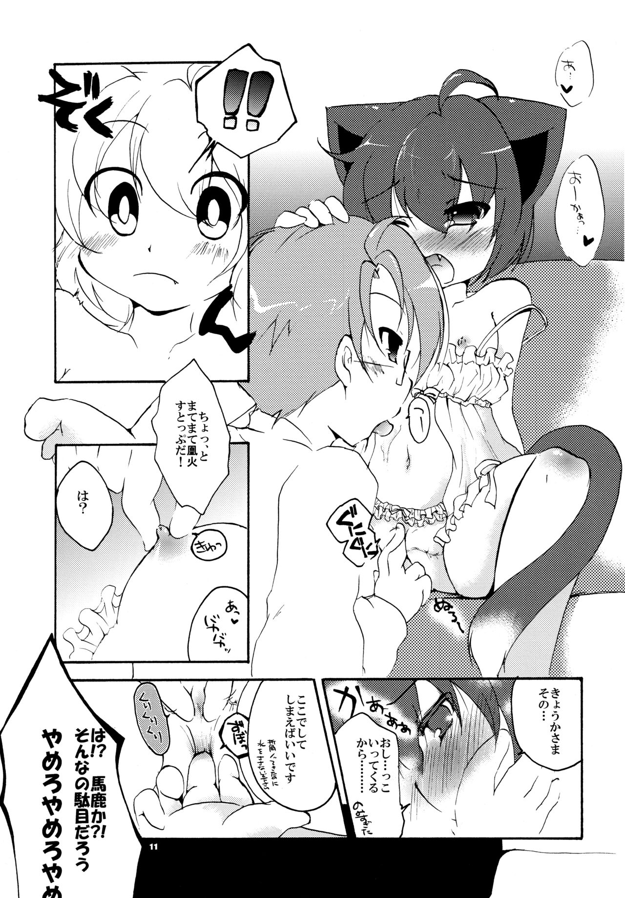 Yotta Toki nado Tama ni suru page 10 full