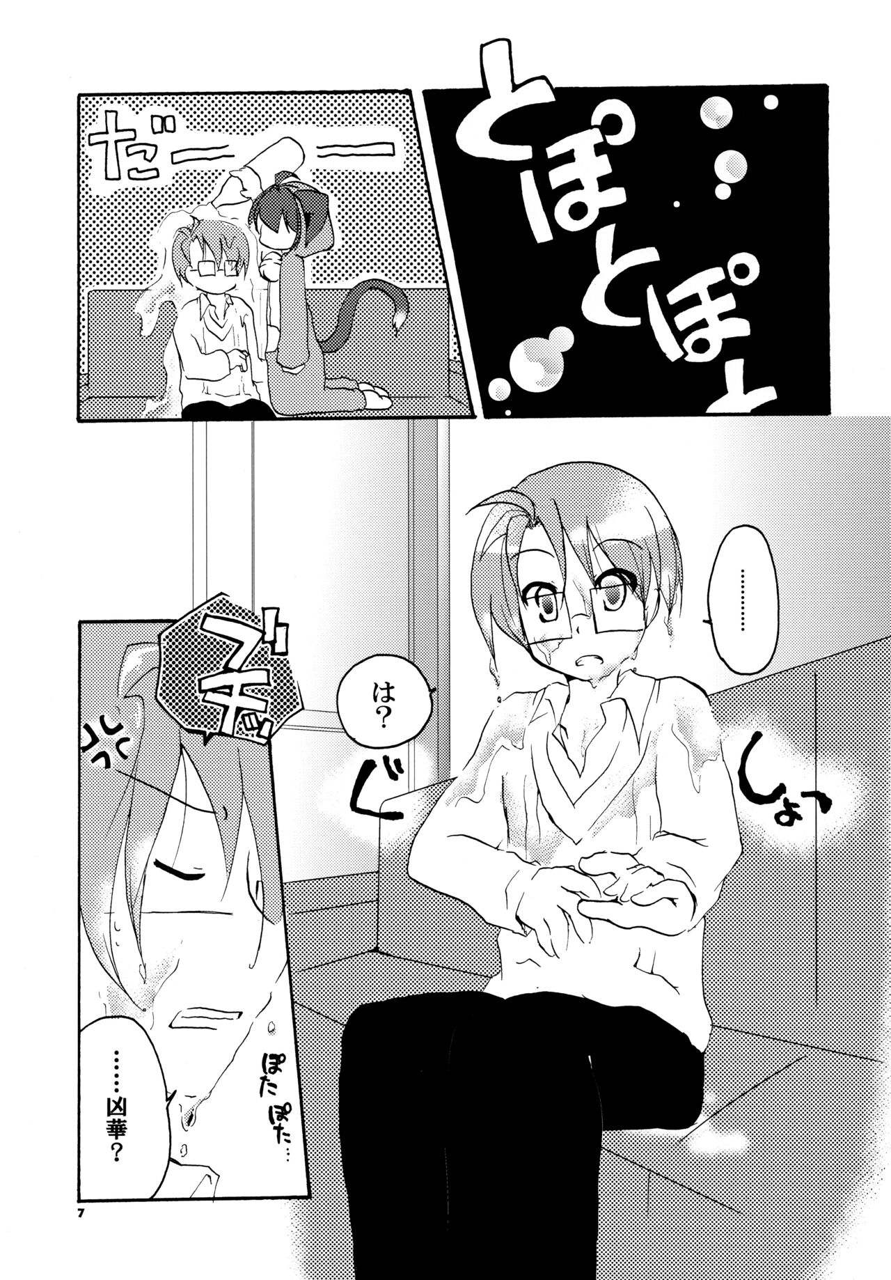 Yotta Toki nado Tama ni suru page 6 full