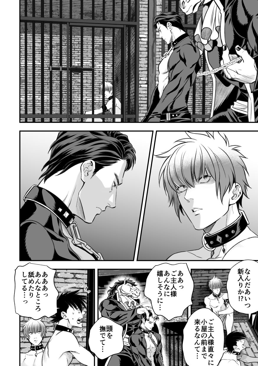 Inbi no Yakata page 6 full