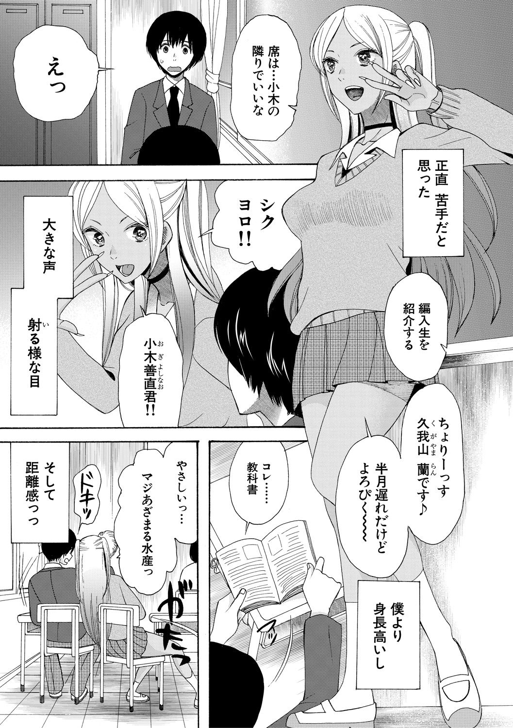 Kinkyuu Haramase Sengen Gal Bote - Emergency Pregnancy Declaration page 3 full