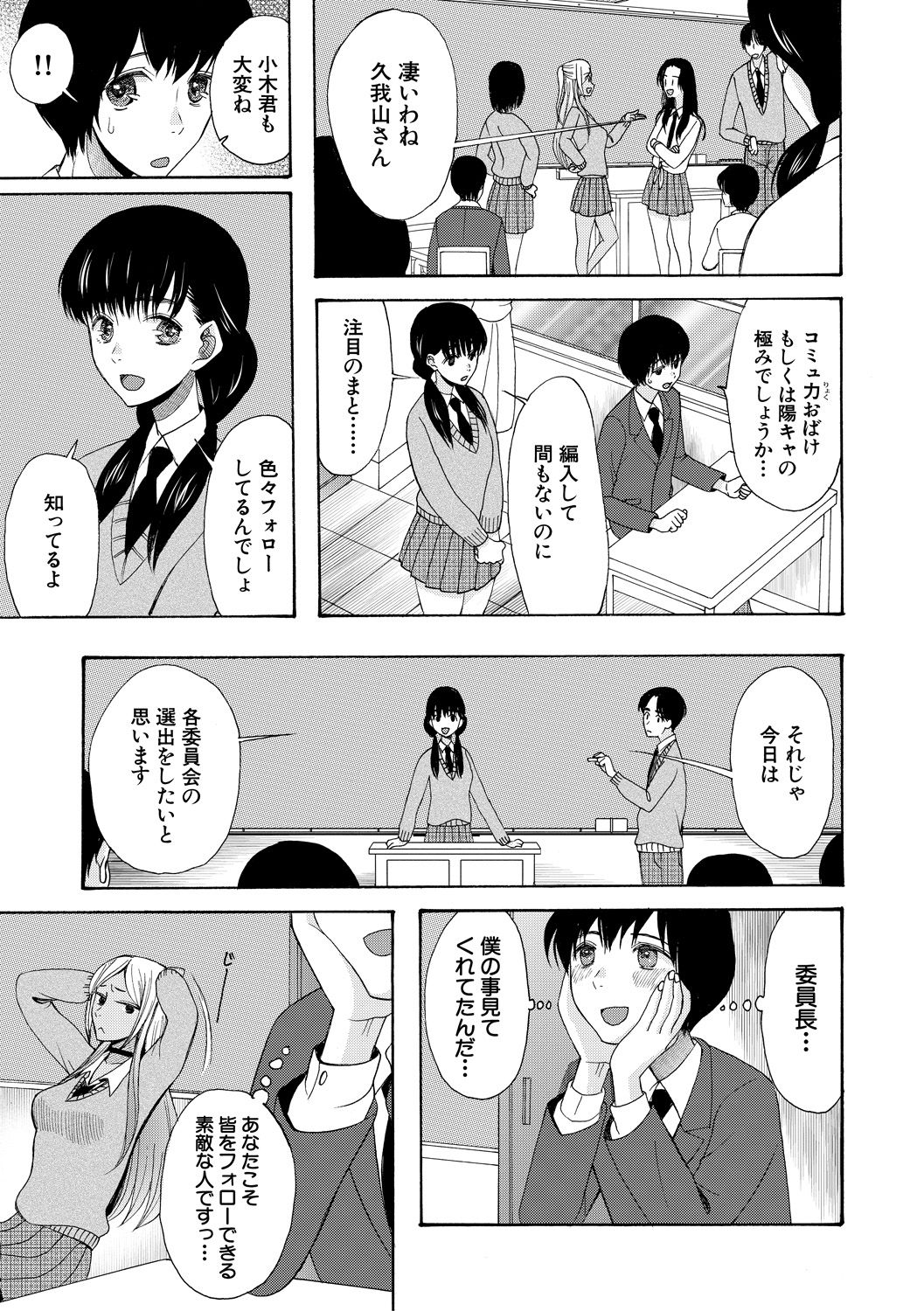 Kinkyuu Haramase Sengen Gal Bote - Emergency Pregnancy Declaration page 5 full