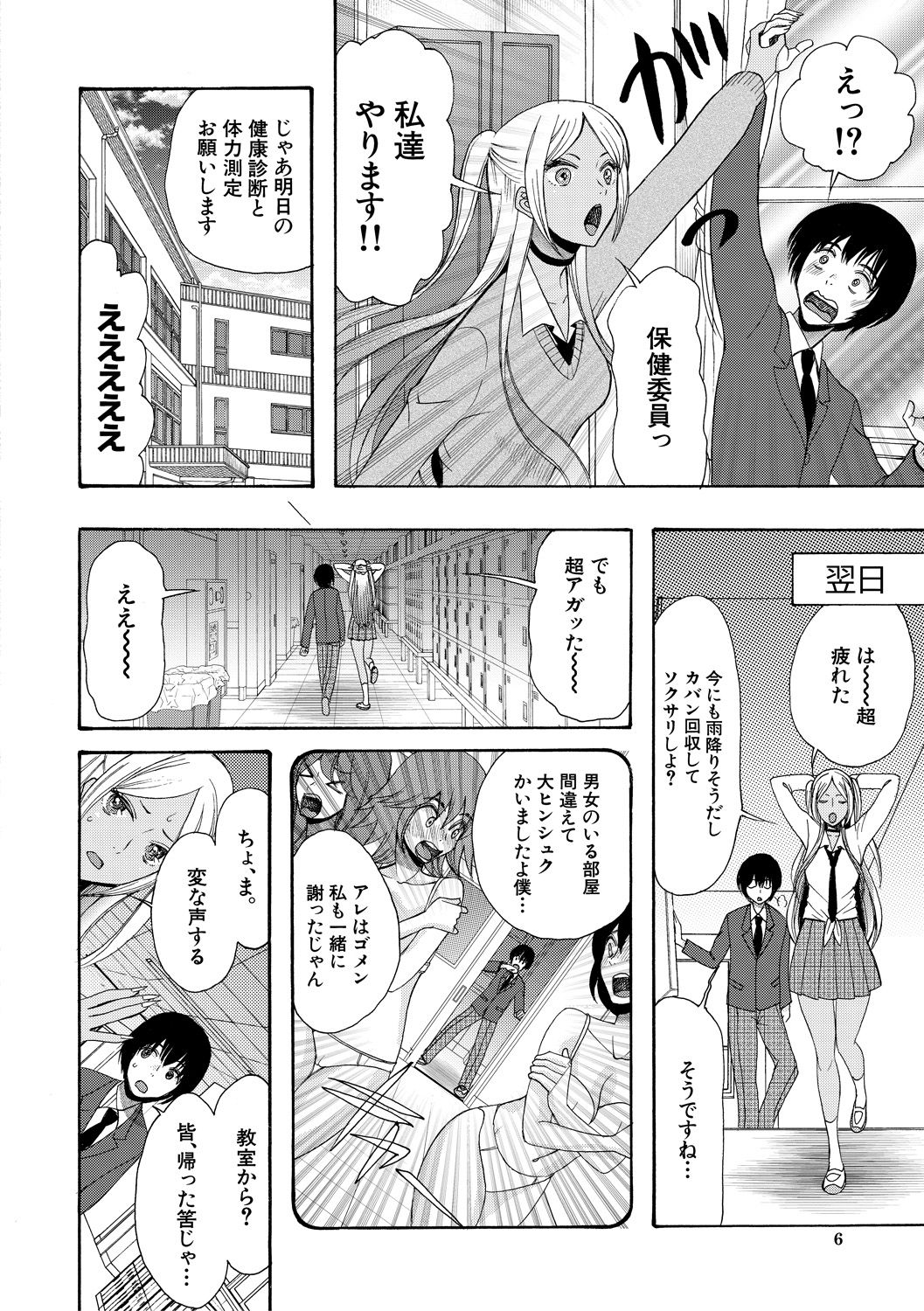 Kinkyuu Haramase Sengen Gal Bote - Emergency Pregnancy Declaration page 6 full