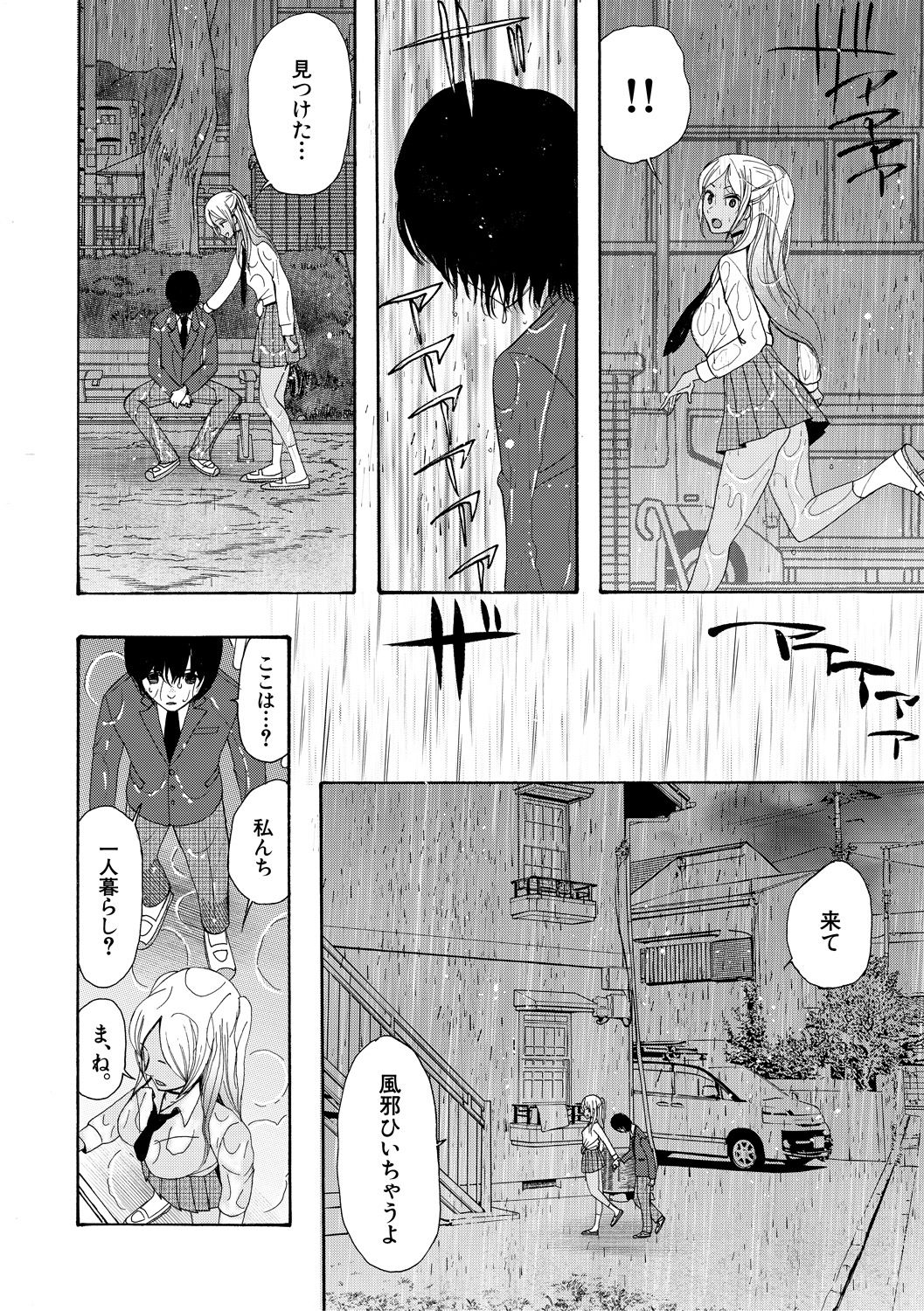 Kinkyuu Haramase Sengen Gal Bote - Emergency Pregnancy Declaration page 8 full