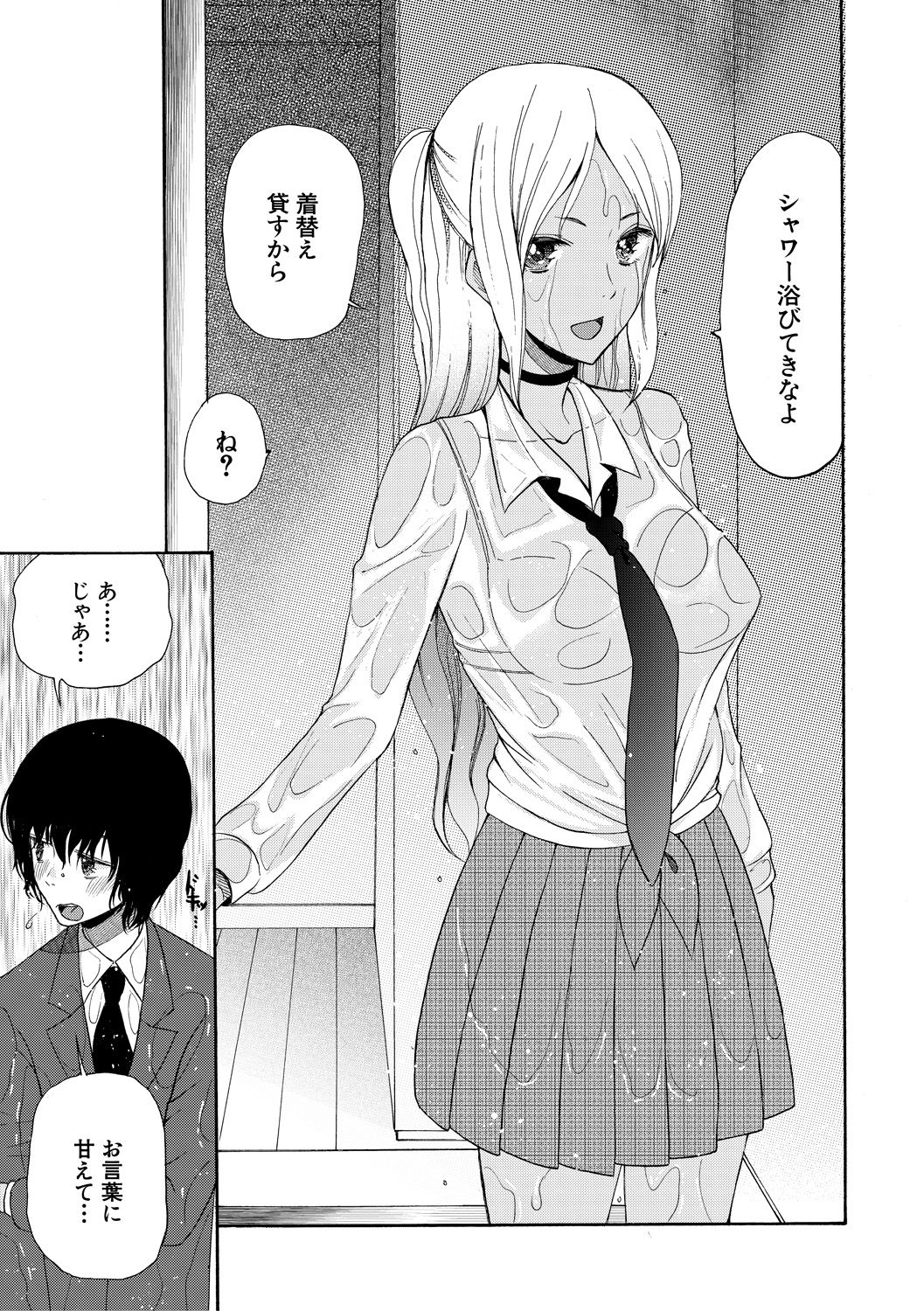 Kinkyuu Haramase Sengen Gal Bote - Emergency Pregnancy Declaration page 9 full