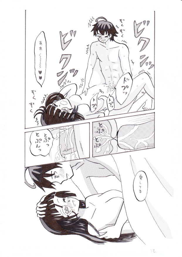 Sousei no Onmyouji ~Kono Ai o Sosogu~ page 9 full