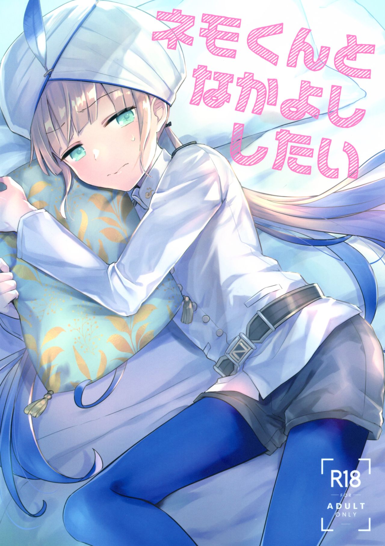 Nemo-kun to Nakayoku shitai page 1 full