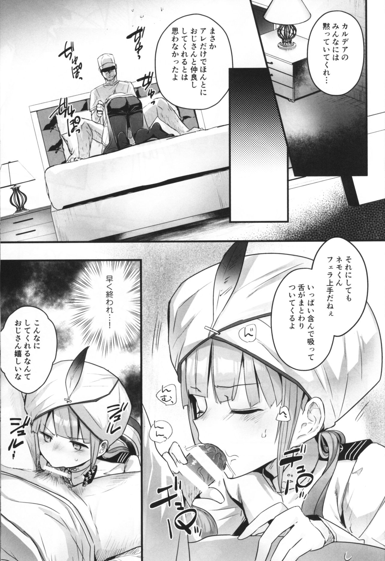 Nemo-kun to Nakayoku shitai page 6 full