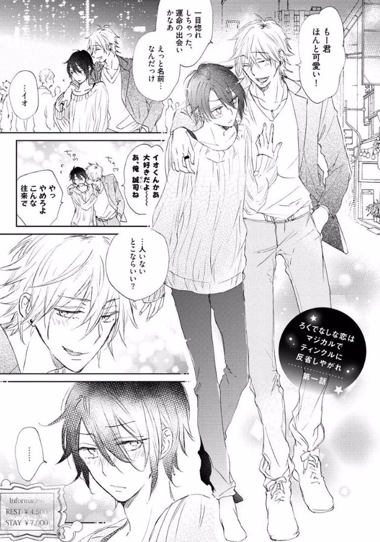 Rokudenashina Koi wa Magical de Twinkle ni Hansei Shiyagare page 7 full
