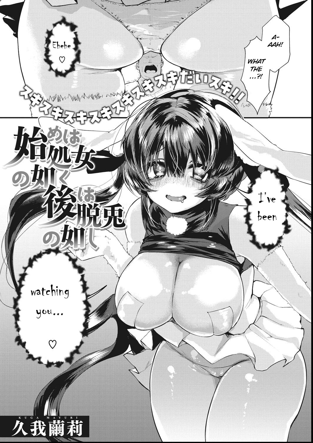 Hajime wa Shojo no Gotoku Ushiro no Datto no Gotoshi page 1 full