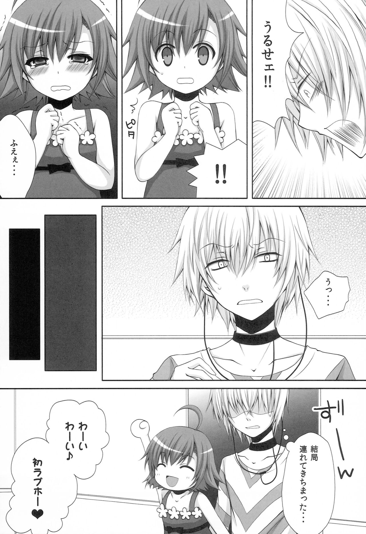 Toaru Loveho no Last Order page 10 full