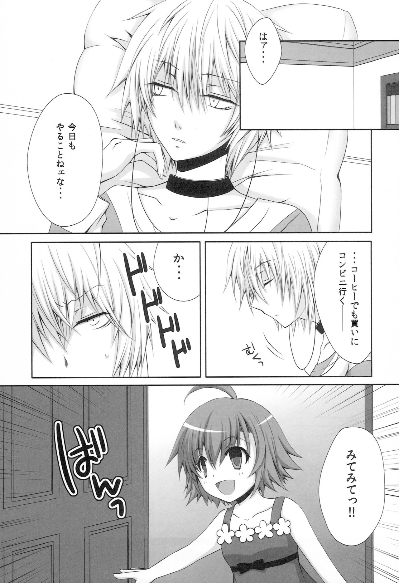 Toaru Loveho no Last Order page 4 full