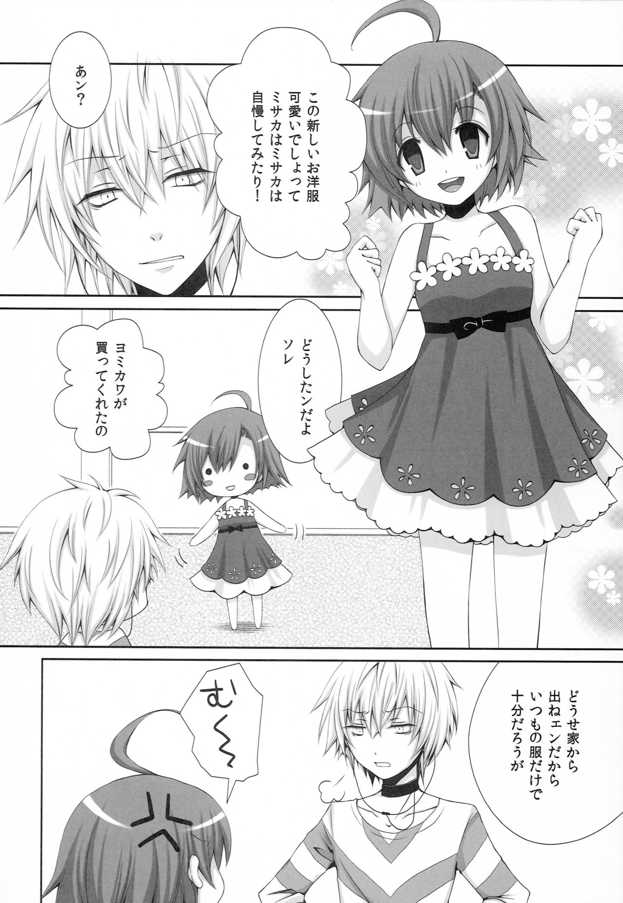 Toaru Loveho no Last Order page 5 full