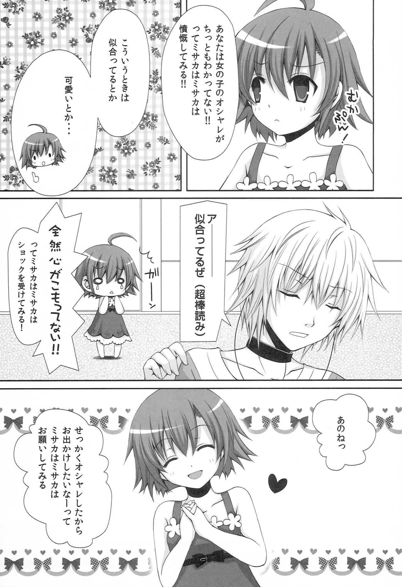 Toaru Loveho no Last Order page 6 full