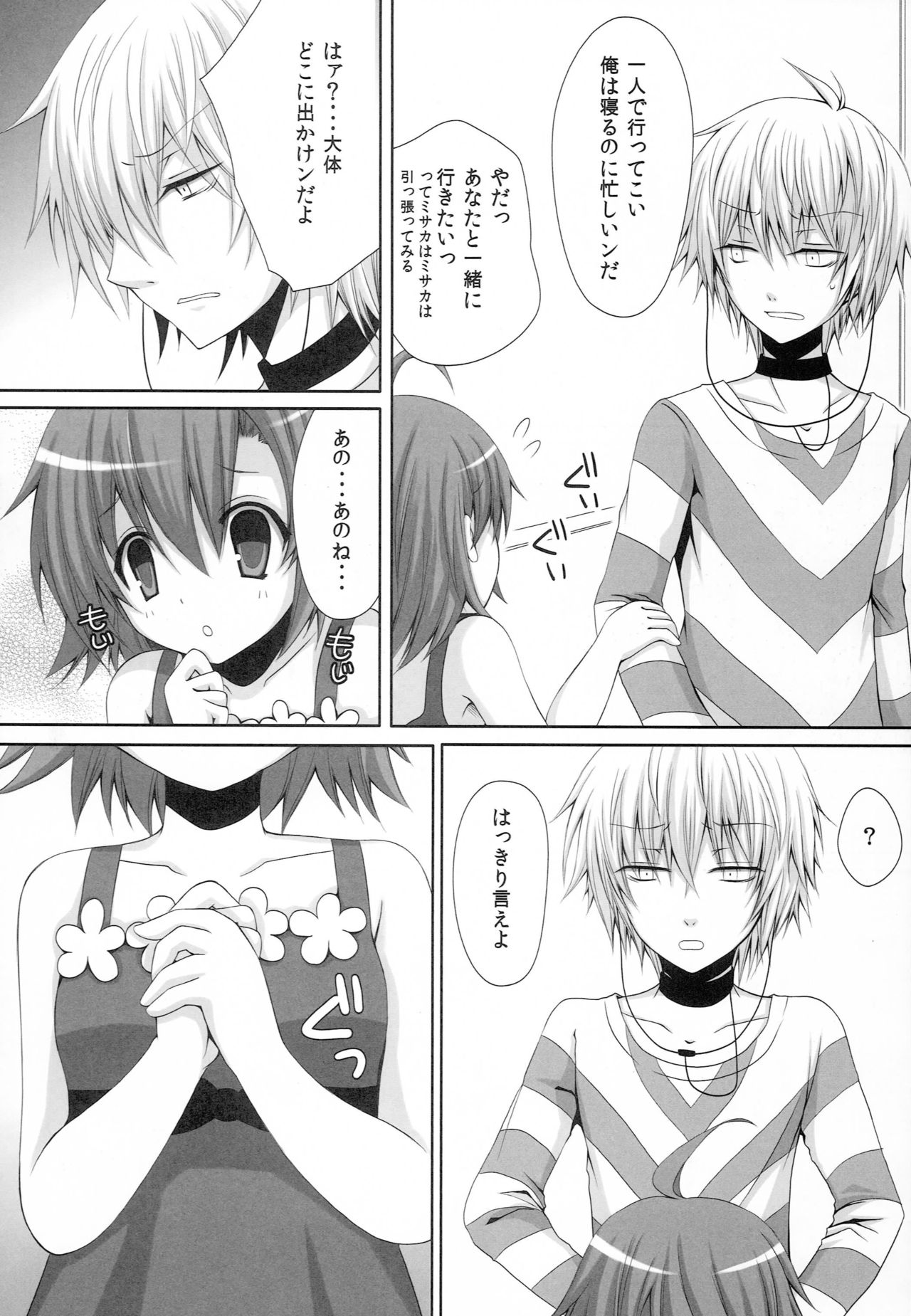 Toaru Loveho no Last Order page 7 full