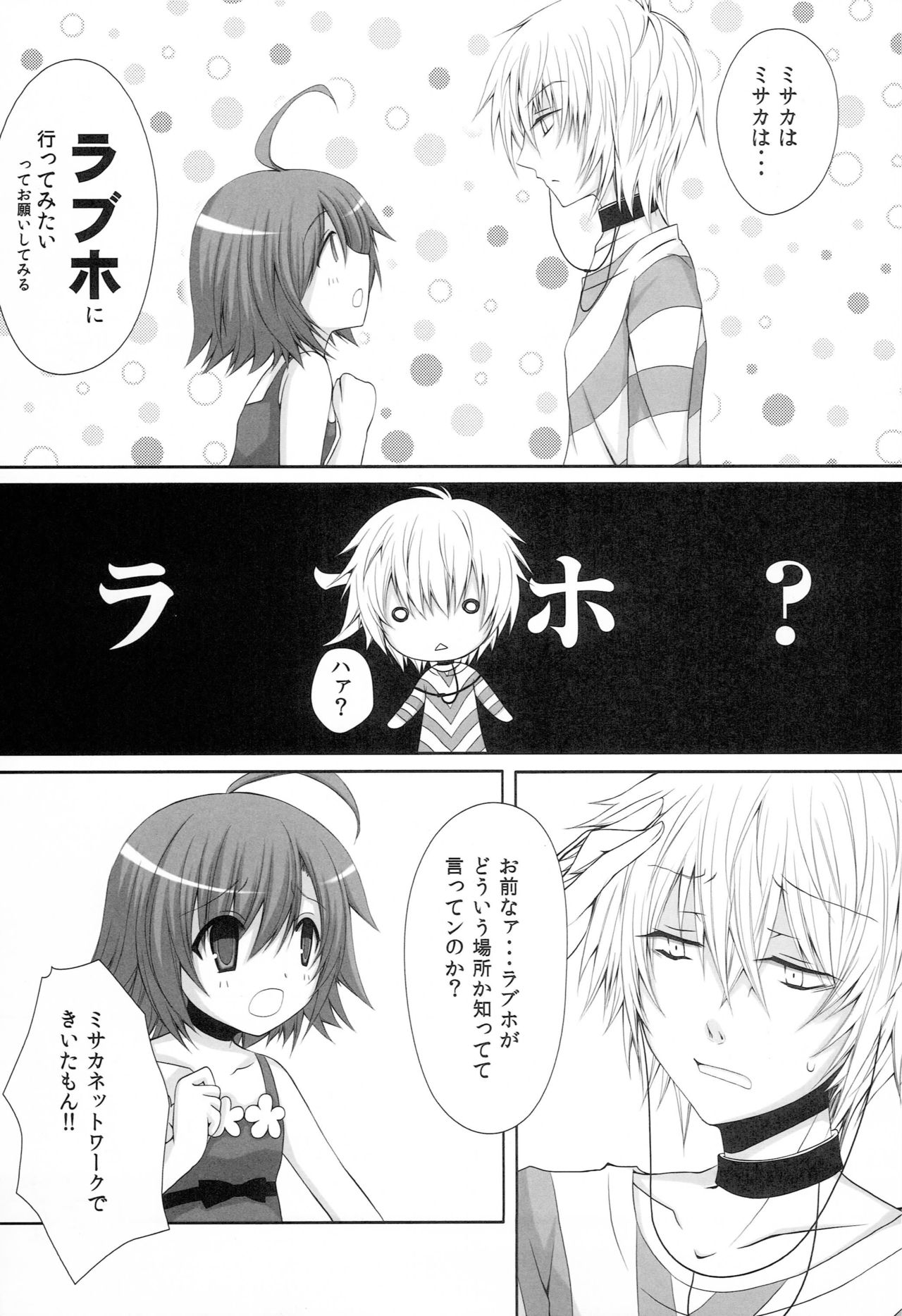 Toaru Loveho no Last Order page 8 full