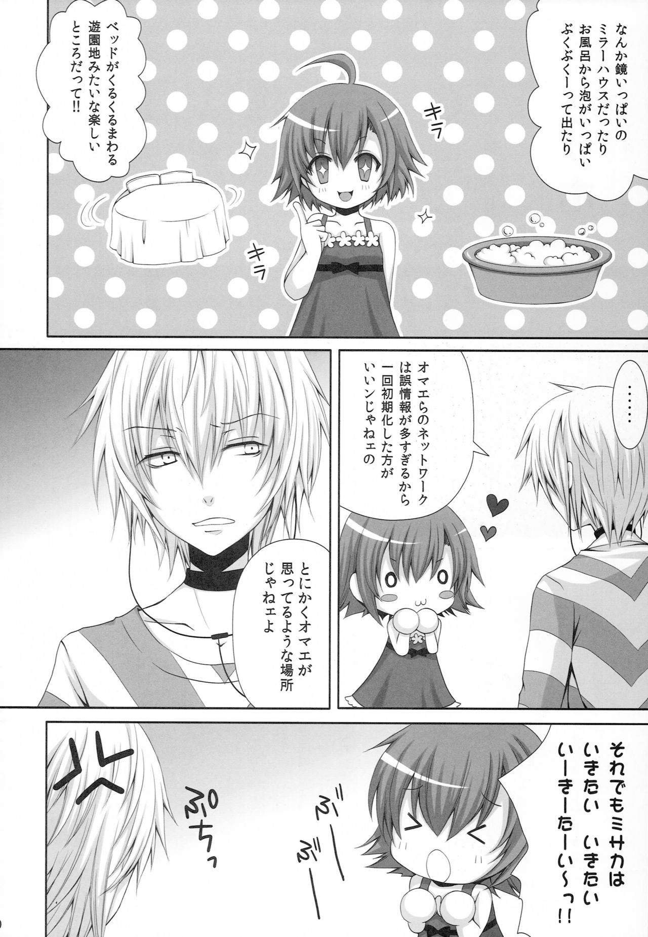 Toaru Loveho no Last Order page 9 full