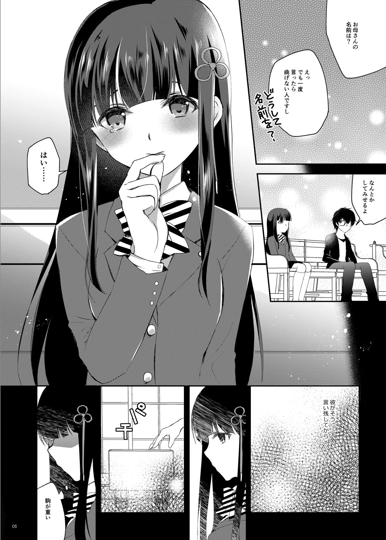 Hifumi-chan Eigyou Hon page 5 full