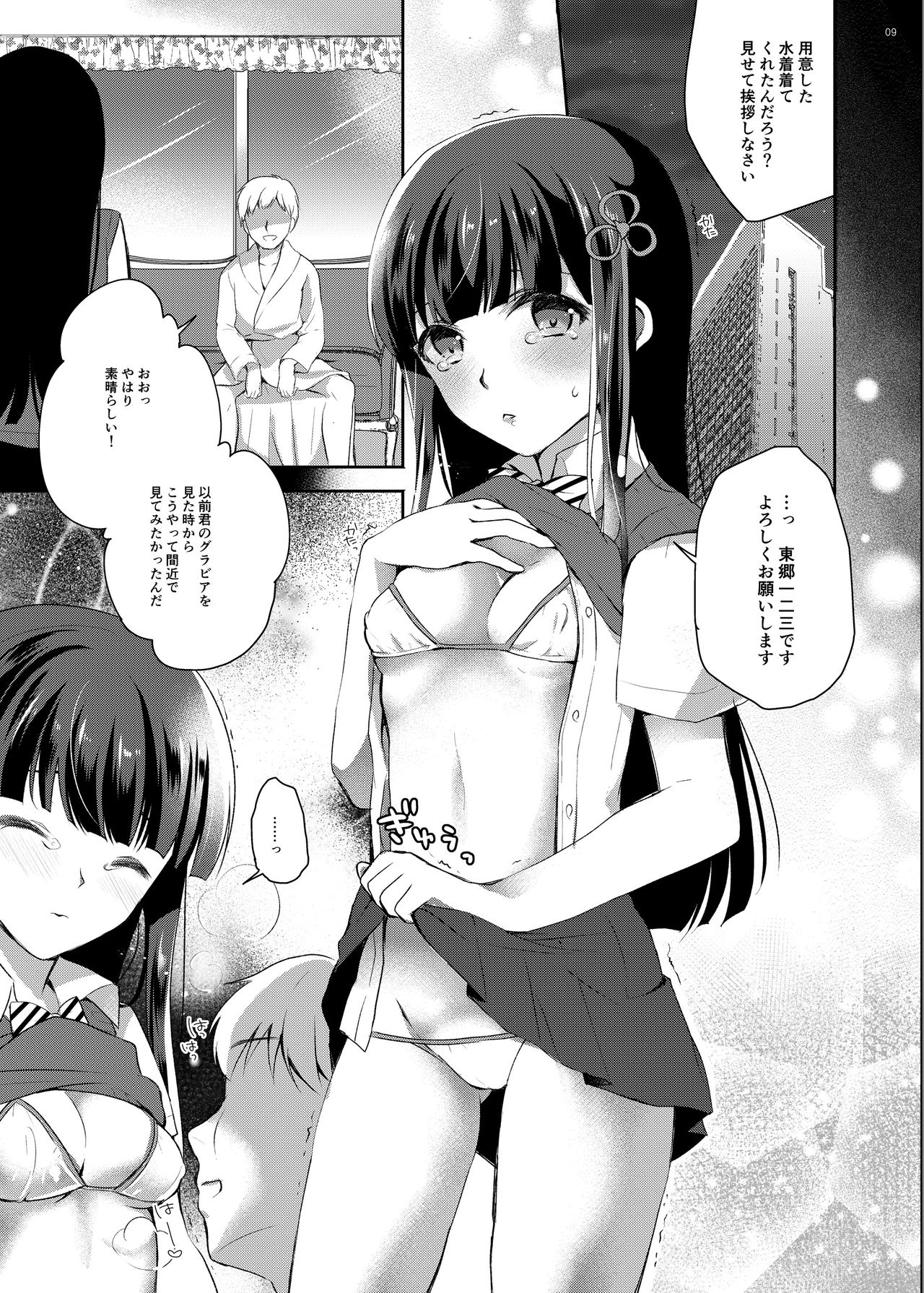 Hifumi-chan Eigyou Hon page 8 full