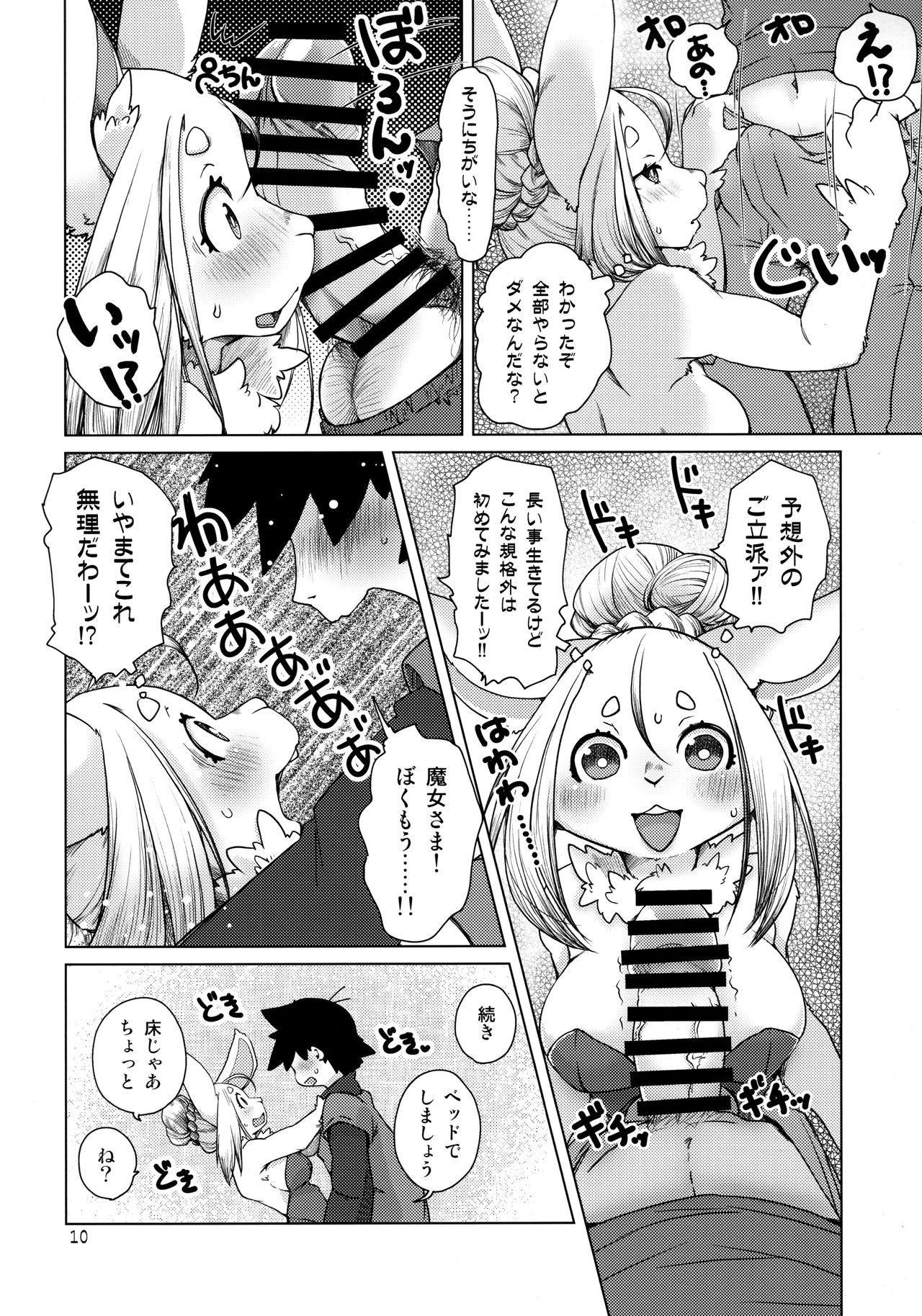 Ano Mori de Matteru page 10 full