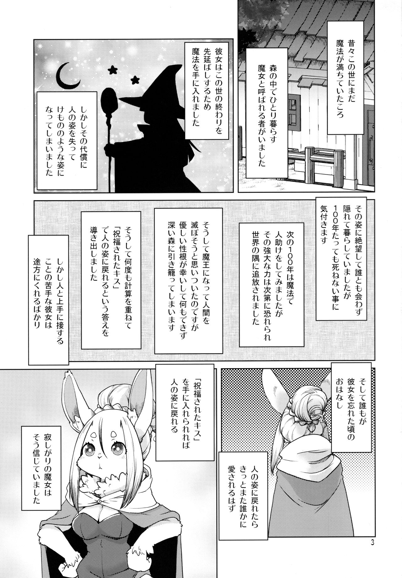 Ano Mori de Matteru page 3 full