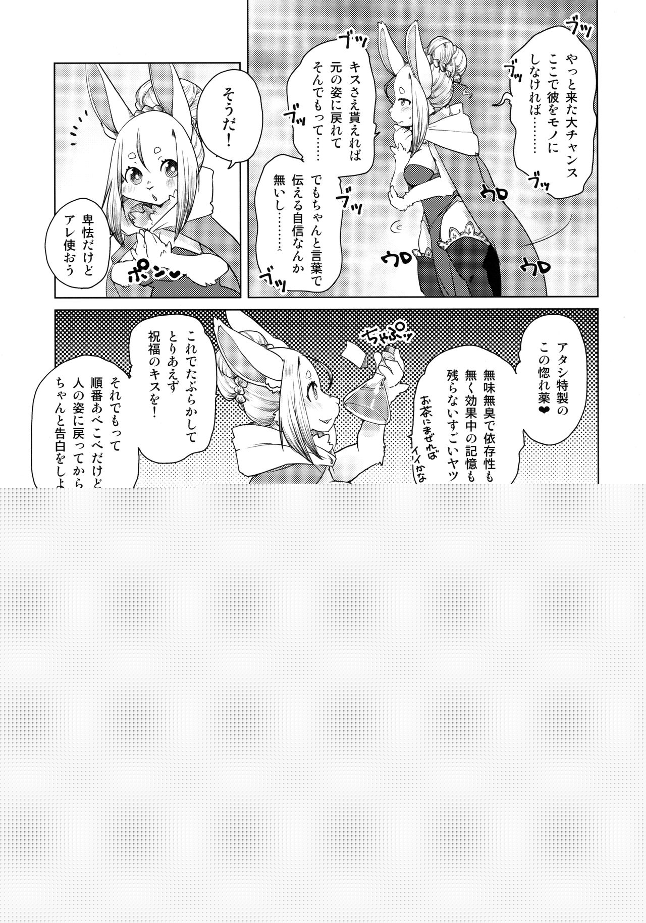 Ano Mori de Matteru page 7 full