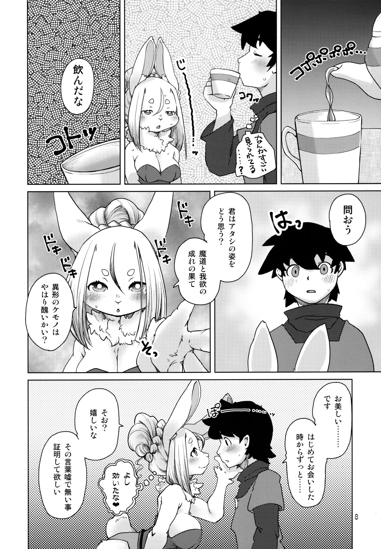 Ano Mori de Matteru page 8 full