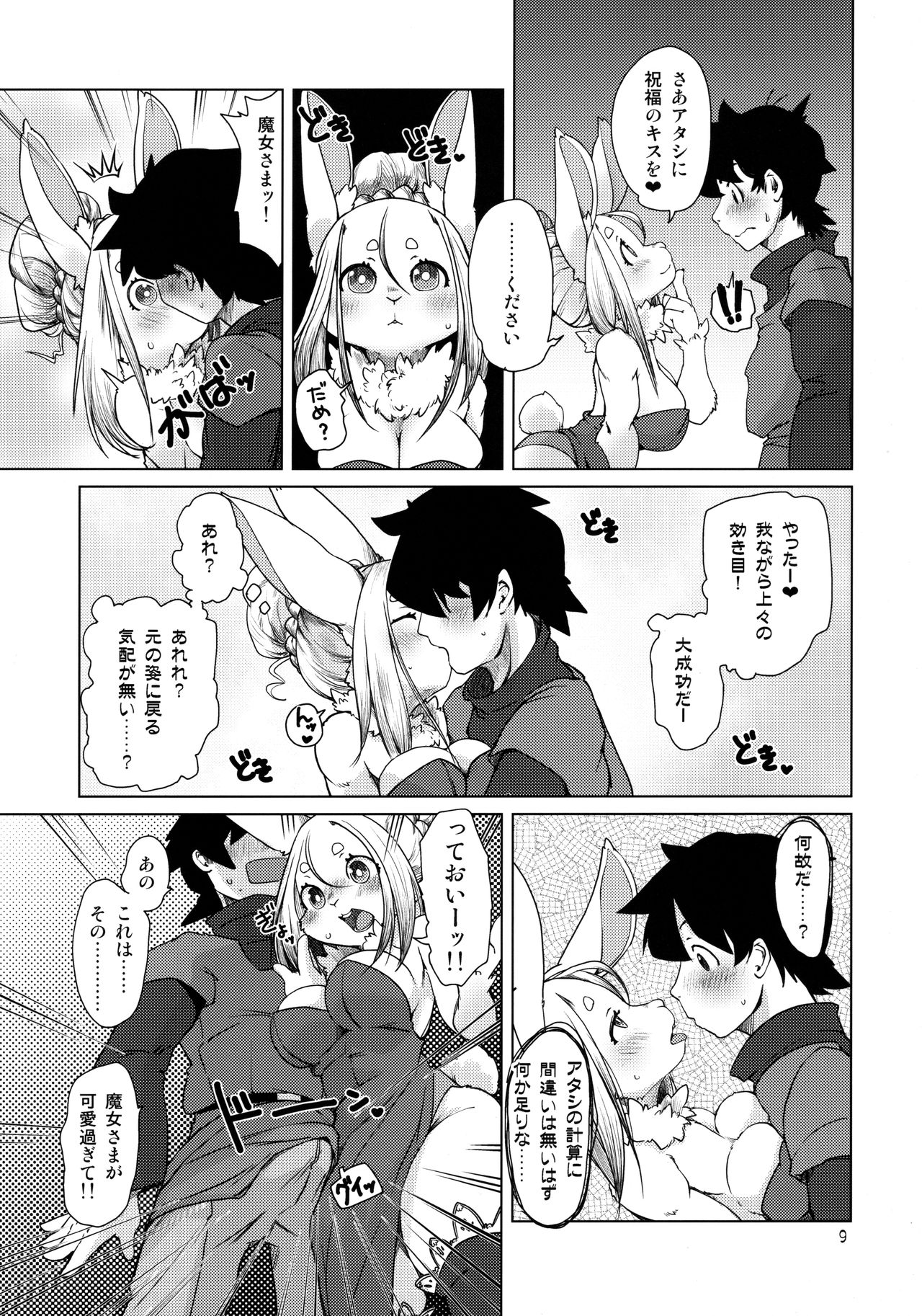 Ano Mori de Matteru page 9 full