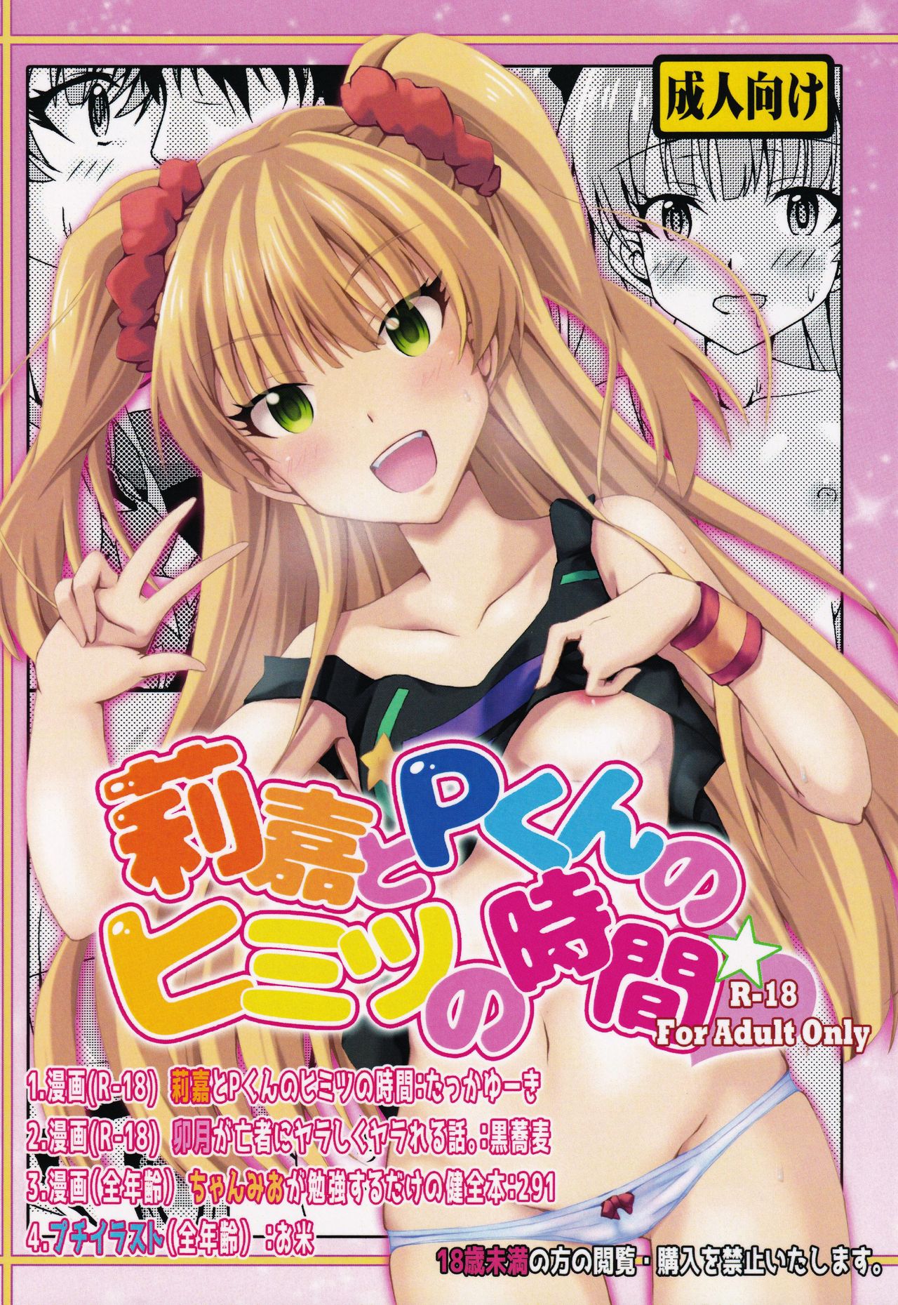 Rika to P-kun no Himitsu no Jikan page 1 full