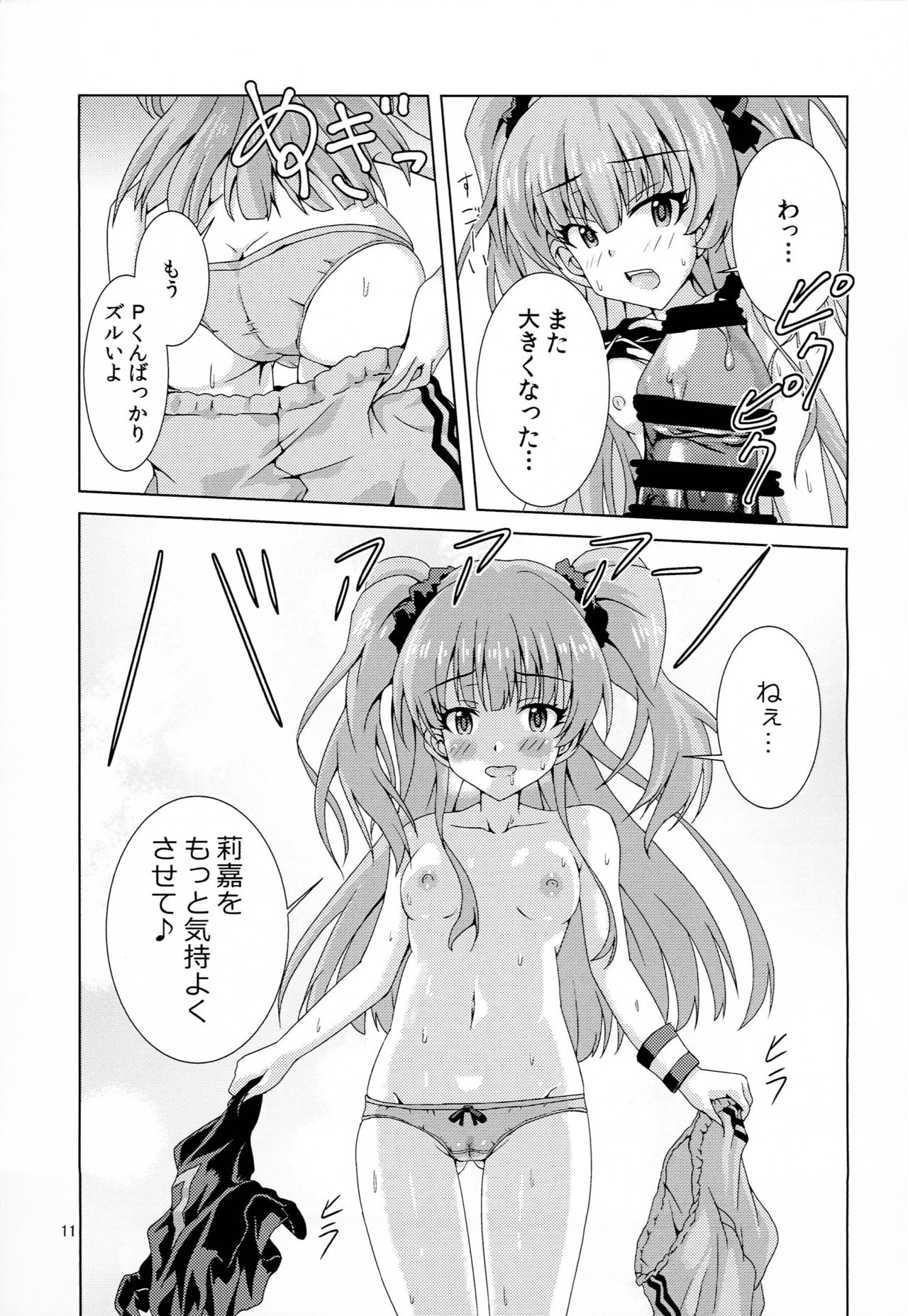 Rika to P-kun no Himitsu no Jikan page 10 full